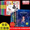 Um Conjunto Completo de 4 Volumes dos Quatro Famosos Romances Clássicos da Literatura Chinesa, Versão Fonética de Jornada ao Oeste, Livro Ilustrado Infantil, Romance dos Três Reinos, Margem da Água e O Sonho do Pavilhão Vermelho