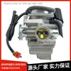 Carburador Pd24J-S1 Adecuado para ATV Kart Moped Scooter Gy6 125Cc 150Cc