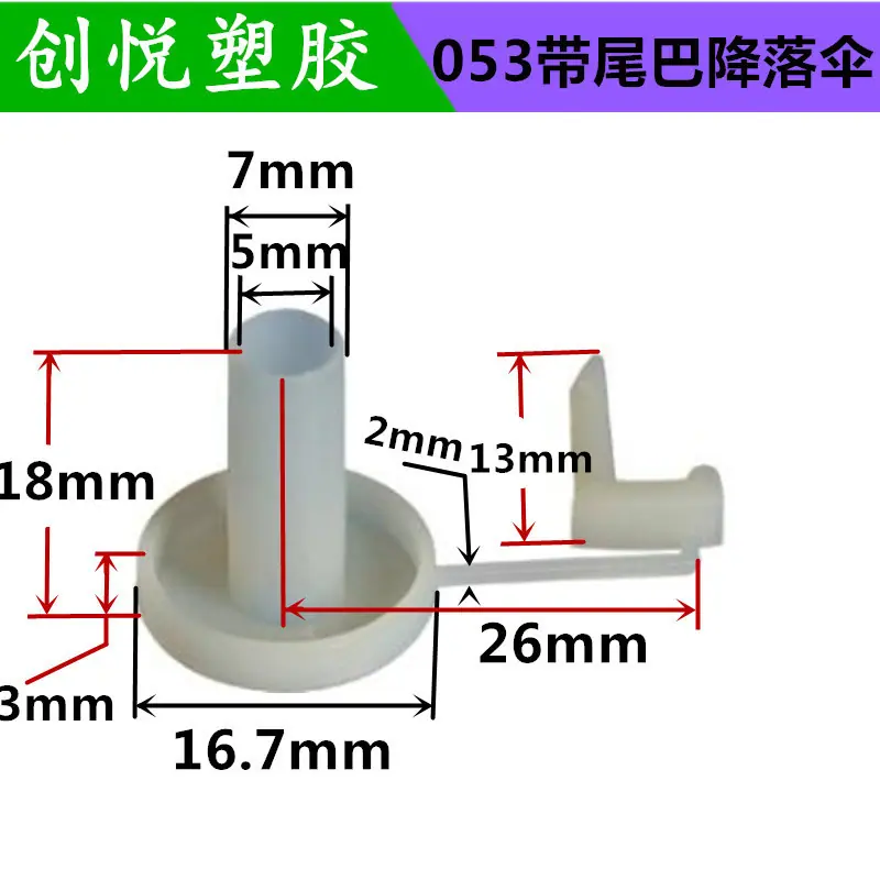 1-053带尾巴降落伞