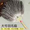 Leque de penas de ganso de verão portátil estilo chinês leque de penas Kongming estilo antigo bebê branco leque Zhuge Liang