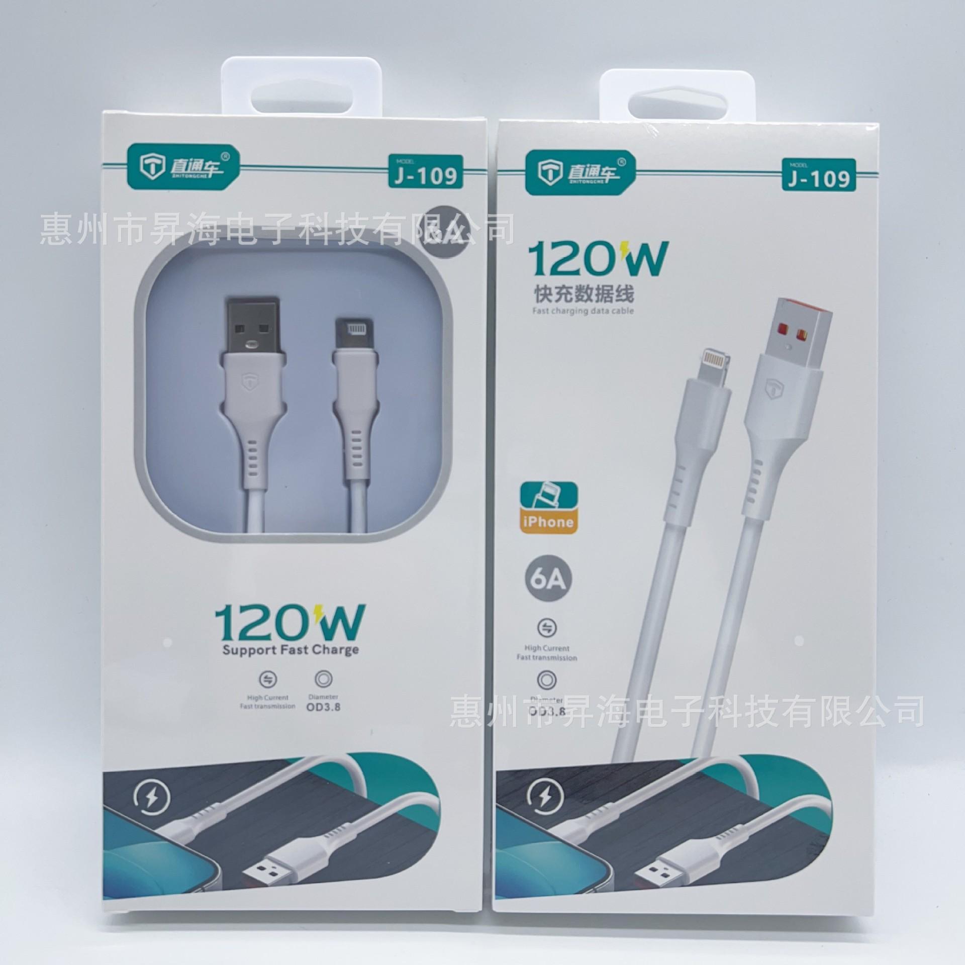 J109数据线 苹果
