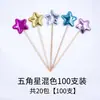 [Envío] Estrella de cinco puntas invertida de PU cuero brillante de luz estelar amor decoración de pastel de cumpleaños enchufe de bandera creativa de moda