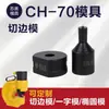Acessórios para Máquina Hidráulica de Puncionamento Ch60/70 Punção Oval Dividida Durável Resistente ao Calor Ferramenta de Puncionamento de Aço Inoxidável