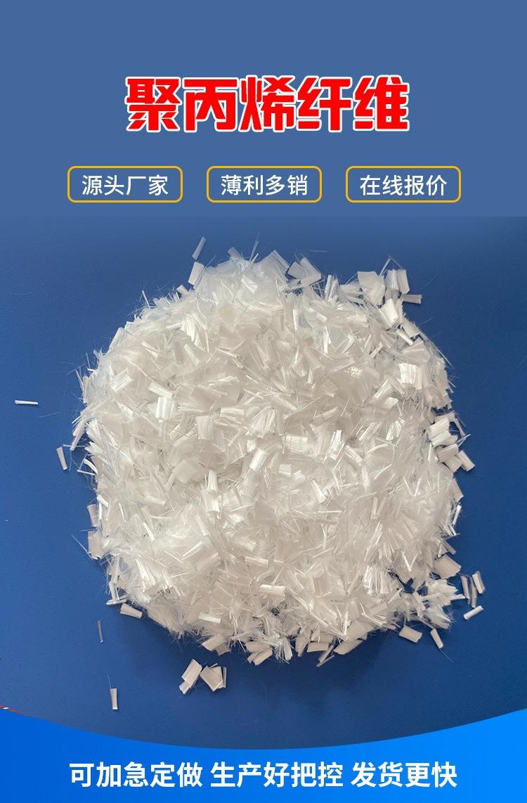 聚丙烯纤维1