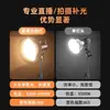Foco especializado para fotografía, transmisión en vivo y uso de influencers, iluminación LED para filmar fondos y crear ambiente, popular entre las celebridades de internet