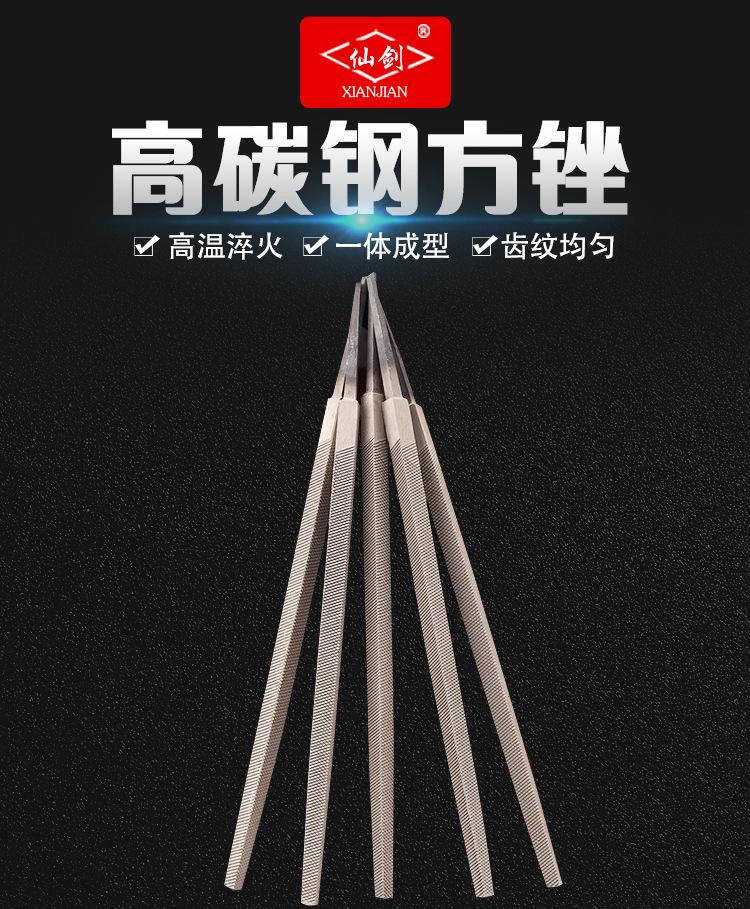 新仙剑方锉详情_01.jpg