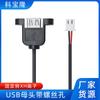 Venta al por mayor de fábrica cabeza hembra USB con orificio para tornillo a XH Blanco pequeño conector de terminal línea de extensión USB para panel de chasis