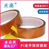 La Cinta de Doble Cara Pi Gold Finger Resiste Altas Temperaturas de 260 C Despegue la Cinta de Doble Cara Mylar Polimida Marrón sin Adhesivo.