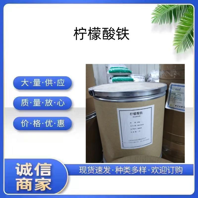 柠檬酸铁1
