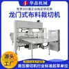 Máquina de Corte de Tejidos Tipo Pórtico Personalizada, Máquina de Troquelado CNC Inteligente, Equipo de Corte Totalmente Automático para Fábricas de Zapatos