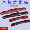 Bloco de Ponte para Erhu Tipo Ponte, Bloco de Ponte Longo de Ébano, Bloco de Ponte Curto de Jacarandá, Silenciador de Erhu com Redução de Pressão de Pele de Cobra