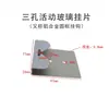 Pieza Móvil Colgante de Vidrio Gancho de Baño Gancho Cola de Milano Pieza de Fijación Triangular para Muebles Gancho para Espejo Accesorios de Marco Redondo de Aleación de Aluminio