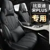 ZXS es adecuado para la versión estrecha del BYD Song PLUS, fundas especializadas para cojines de asiento de coche, fundas de asiento, almohadillas para asiento, tapetes de cuero para todas las estaciones