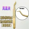 Pinça para Cílios com Ponta de Fibra Tratada Termicamente Padrão Peixe Dourado Transfronteiriça Pinça Pena Dourada/Golfinho Pinça para Extensão de Cílios de Beleza