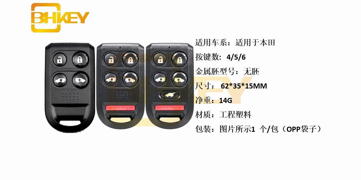本田遥控456.png