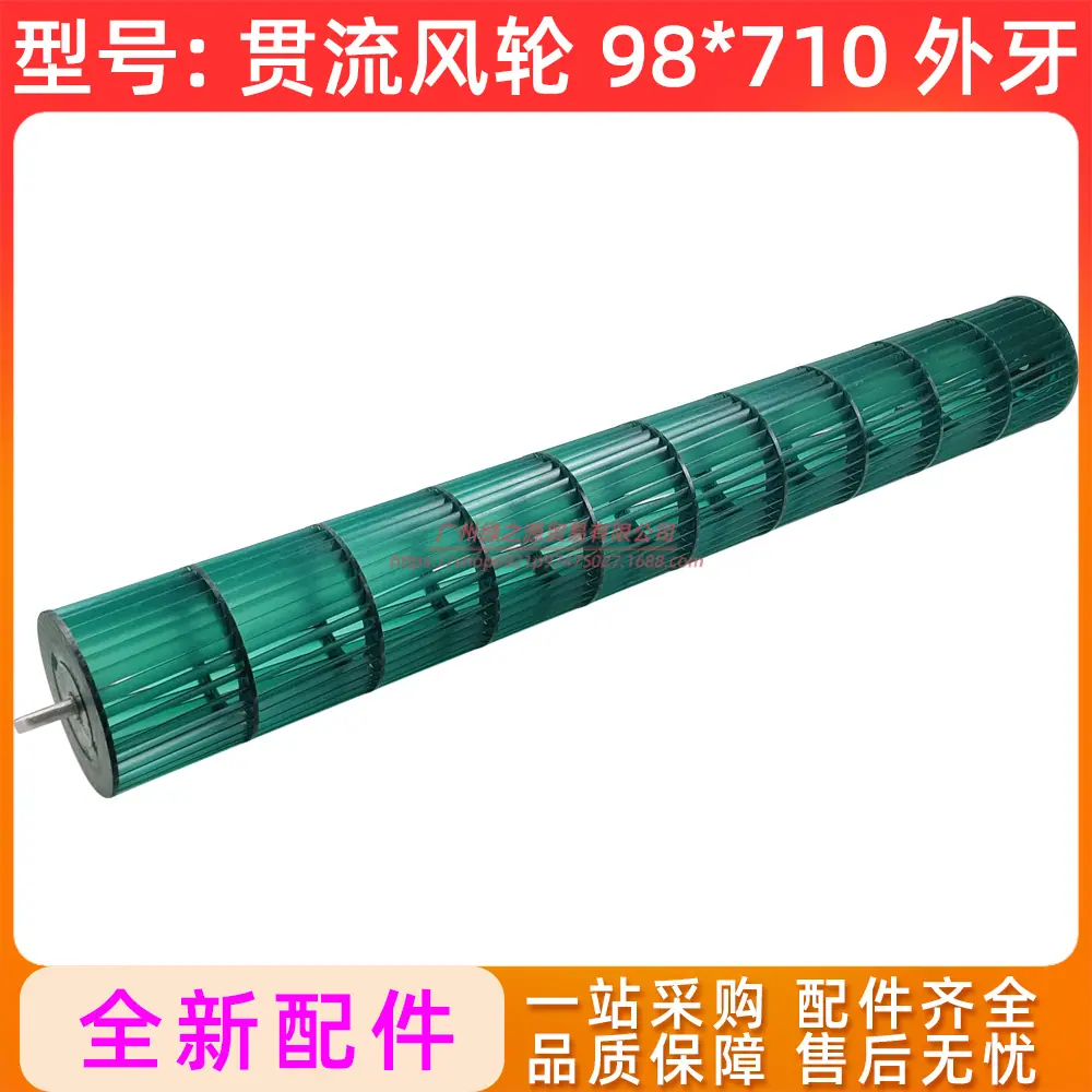 2020YY00000318 贯流风轮 98x710 外牙