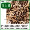 ShishanglianGuizhou Montaña Pura Natural Hierba Blanda para el Hígado Material Medicinal Chino Loto de Gancho Dorado Recién Cogido Secado al Sol Naturalmente