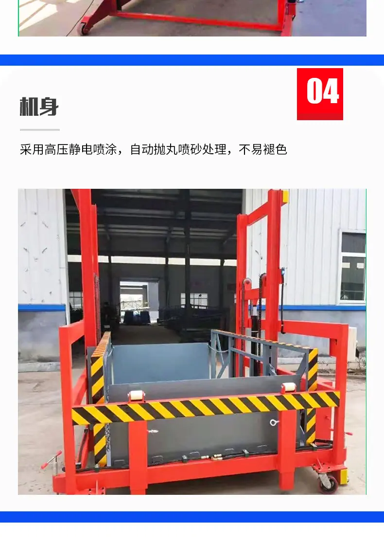 移动卸货平台详情_07