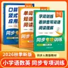 Escuela Primaria Yibei Chino Matemáticas Inglés Entrenamiento Especial Sincronizado para Grados 1-3 Matemáticas Aritmética Mental Comprensión Lectora Palabras Frases