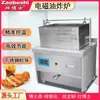 Freidora de Pollo Frito, Olla de Estofado Electromagnética, Equipo de Procesamiento y Cocción para Cocina Central, Dr. Fábrica de Estufas Puede Personalizar Filetes de Pollo Frito