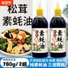 Molho de Ostra Vegetariano Matsutake para Uso Doméstico, Frasco com Bico Squeeze, Tempero para Cozinhar, Tempero Squeeze