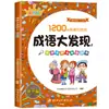 El Gran Descubrimiento de los Modismos: Set Completo de 4 Libros Ilustrados para Escondite y Búsqueda de Objetos, Adecuado para Niños de Preescolar de 3-5-6-8 Años
