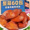 Bife de Frango Pronto para Comer Alimento Cozido Peito de Frango Orleans Cozido Sensação da Internet Item Popular Lanche Satisfatório Pequena Refeição Comida de Lazer
