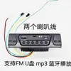 Triciclo Elétrico Quadriciclo Rádio Bluetooth 12V Player de Carro de Dois Canais Mp3 Player de Música para Carro