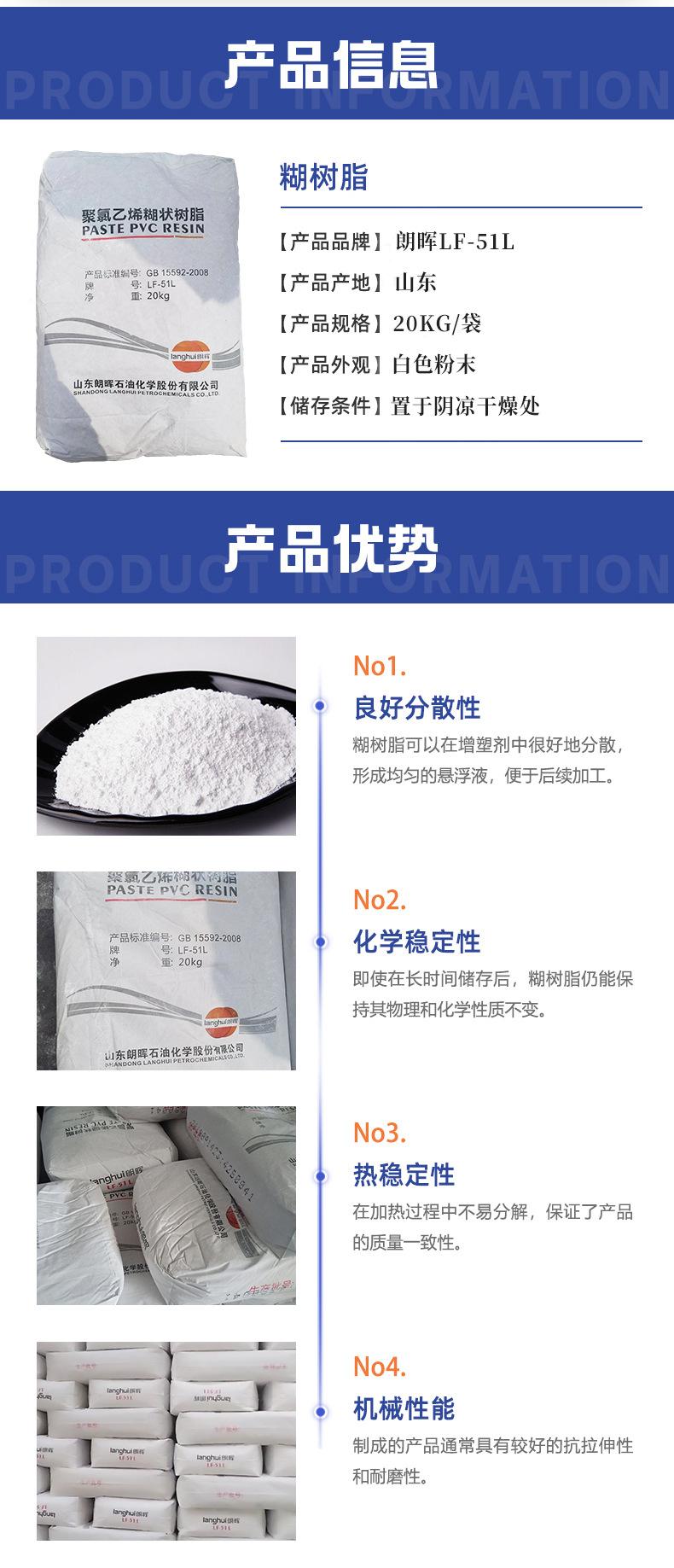 朗晖LF-51L糊树脂2.jpg
