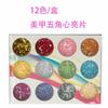 Joyería de uñas transfronteriza, maquillaje de ojos, lentejuelas de diamante, brillo, polvo de cristal tallado, pequeña bola de acero, flor seca, polvo láser, 12 cajas
