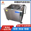 Equipo de limpieza ultrasónica de fábrica 600*500*400mm industrial de un solo tanque para desengrasado, eliminación de óxido y cera