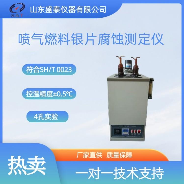 SH0023喷气燃料银片腐蚀测定仪_副本
