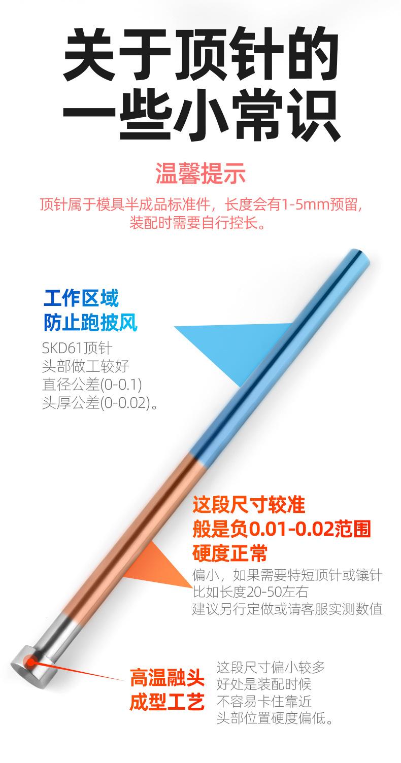 进口氮化SKD61模具顶针详情页_06.jpg