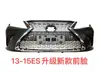 Adequado para Lexus ES 13-15 Anos Modificado 18 Anos ES Esportivo Para-choque Dianteiro Antigo Modificado Novo Faróis LED Olho de Gato