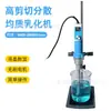 Emulsionador Dispersor de Alto Cizallamiento de Laboratorio Homogeneizador de Alta Velocidad 30000Rpm Mezclador Emulsionante de 10L