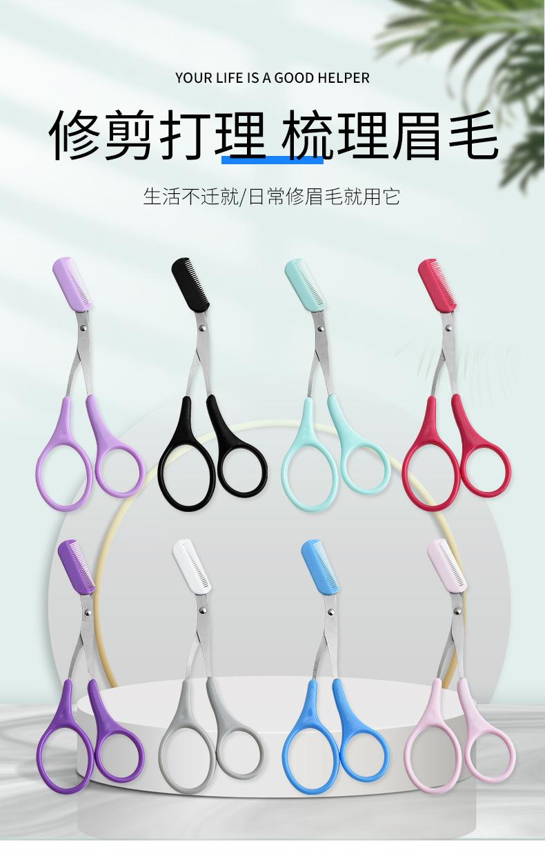 带梳子眉毛剪刀_01.jpg