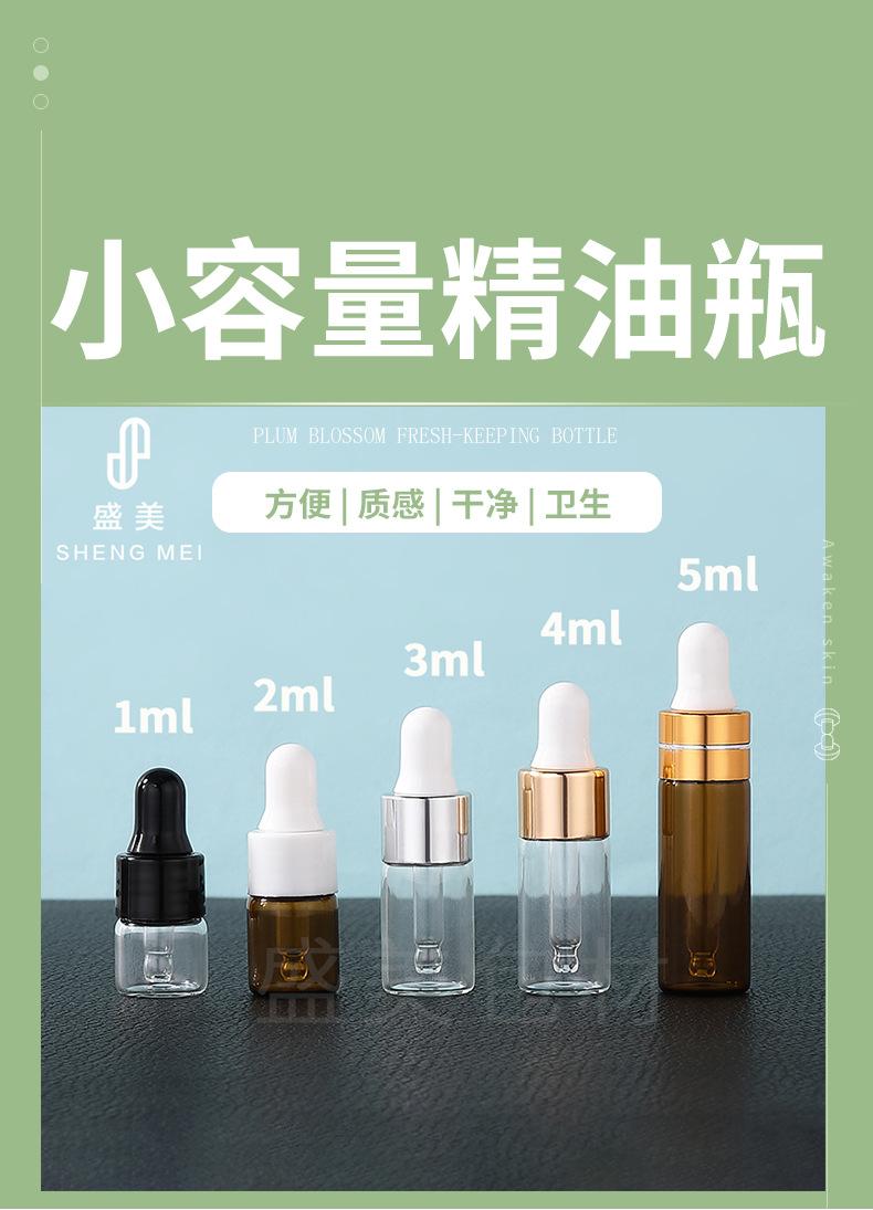 精油瓶_01