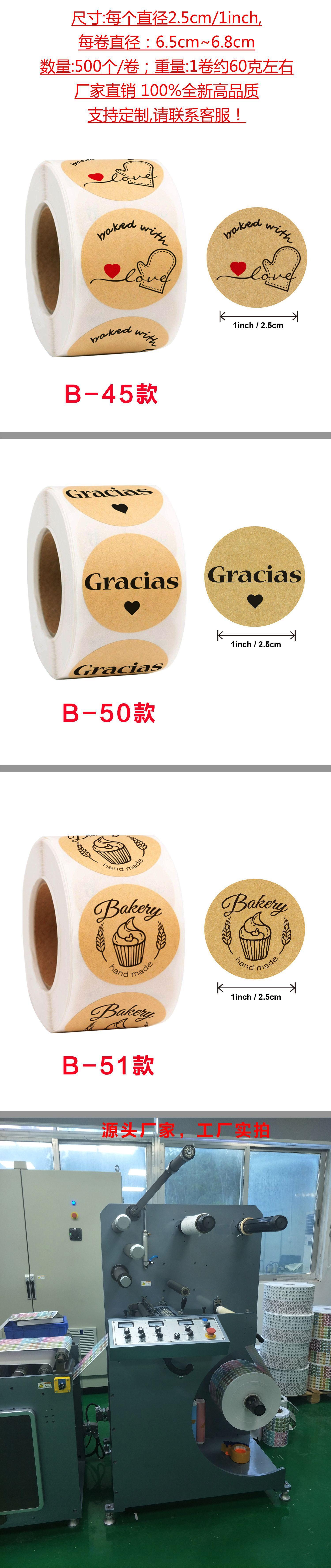 牛皮纸贴纸-B-45-50-51详情页