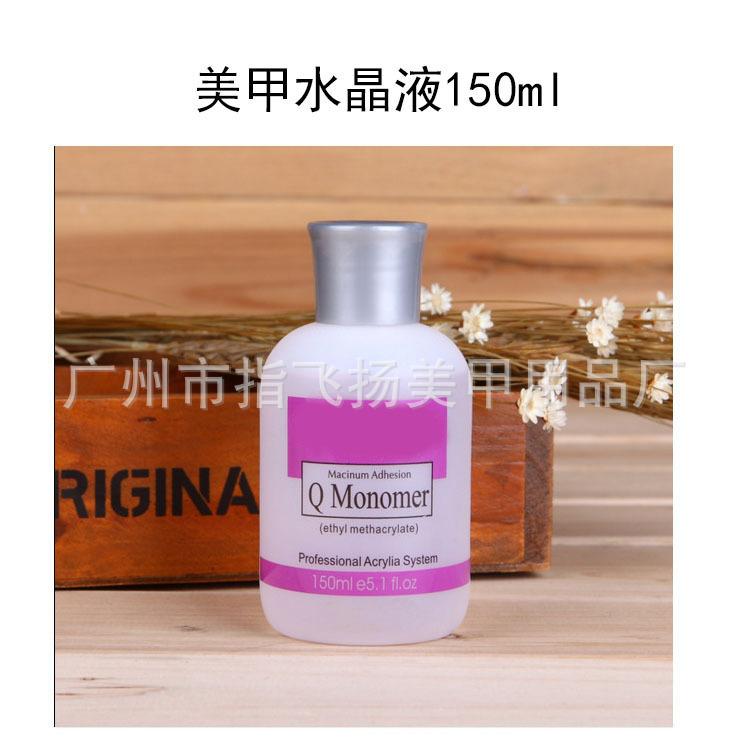 150ml水晶液