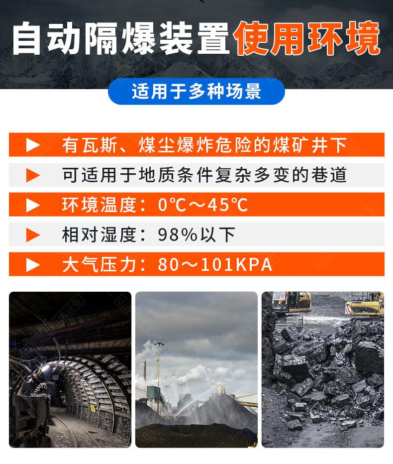 井下自动隔爆装置