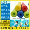 Flotador de natación Palo flotador Silla flotante Impermeable Resistente al desgaste Palo flotador de natación Yulin NBR Surf Aprender a prevenir ahogamientos Anillo
