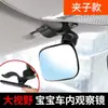 Espejo Retrovisor de Coche de Venta Caliente para Comercio Exterior, Espejo de Observación de Punto Ciego para Bebé en el Coche, Espejo Auxiliar con Clip, Espejo Curvo de Gran Ángulo de Alta Definición