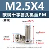 Tornillos de acero al carbono con cabeza de cruz PM, tornillos para máquina de cola plana niquelados m5m1m6, tornillos microelectrónicos m1.2m1.4m2m3m4