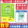 Outono de 2026 Classe Experimental Férias de Verão Livros Didáticos de Língua, Matemática e Inglês para os Anos 1-6 (Editora de Educação do Povo, Editora da Universidade Normal de Pequim)