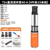 Bomba sumergible para pozos profundos DC 48V60V72V, especializada para vehículos eléctricos, bomba de agua de acero inoxidable de alto caudal para uso doméstico
