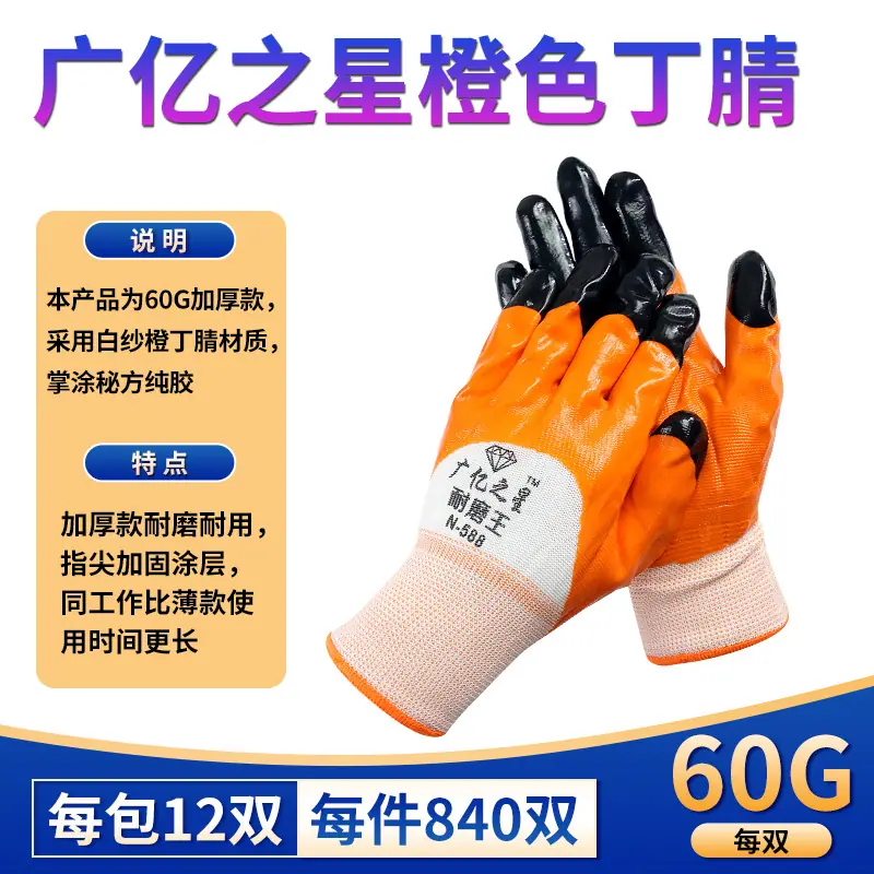 广亿之星橙色60克