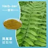Extracto de Fenqiucao 10:1 Fabricante Shaanxi Huike Suministro al contado Polvo de Fenqiucao Envío gratis Materias primas alimentarias