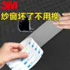 3m Patch de Reparo de Tela de Janela Invisível Anti-Mosquito Rede Mosquiteira Doméstica para Porta de Correr Fita Adesiva para Reparo de Furos Patch para Vazamento