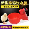 Pollitos, patos, gansos, palomas, bebederos, palomas, dispensadores de agua para beber, codornices, pollos, bebederos automáticos, suministros de agua para beber para pollos
