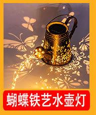太阳能庭院灯